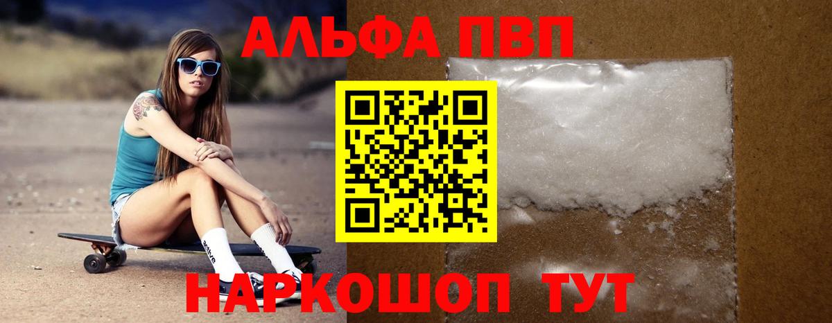 магазин    Alpha PVP Соль  Архангельск  Вход с VPN  Alpha-PVP Crystall 