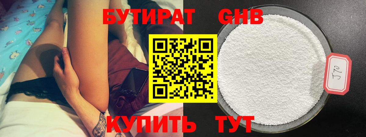 БУТИРАТ оксибутират Архангельск