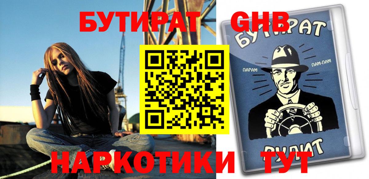 БУТИРАТ  БУТИРАТ буратино  Вход с VPN  Архангельск 