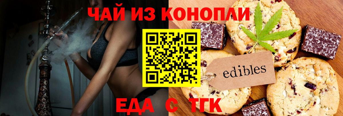 Еда ТГК конопля  Вход с VPN  Архангельск 