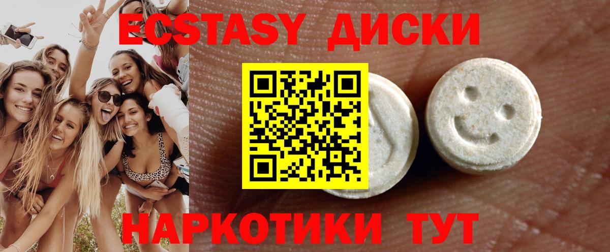 ЭКСТАЗИ круглые Архангельск