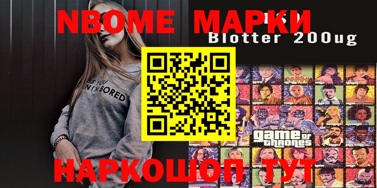 Марки 25I-NBOMe 1,5мг  Наркотические марки  Архангельск  Вход с VPN 