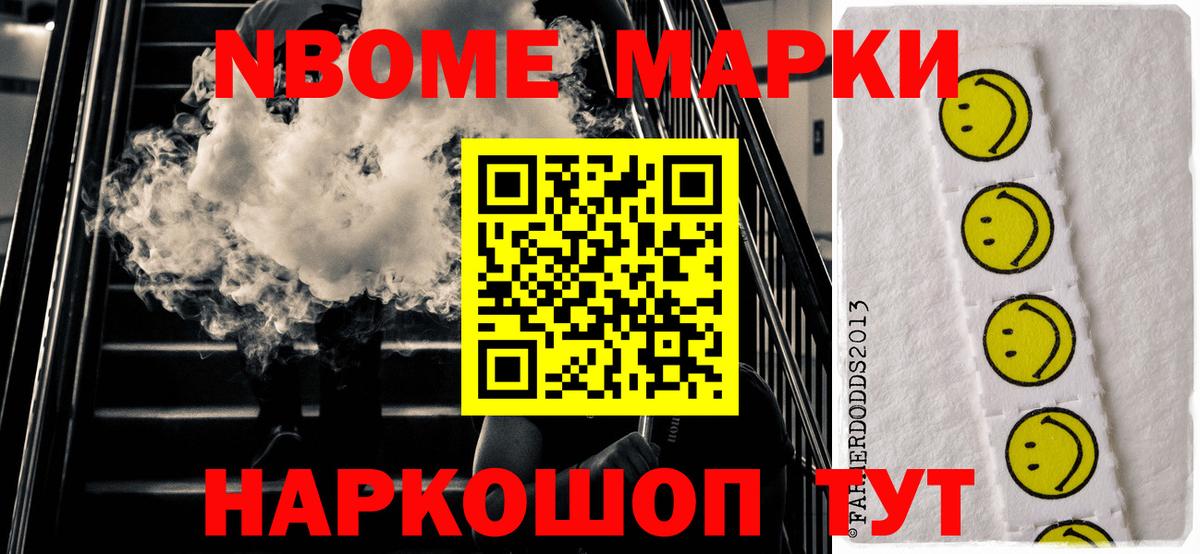 Марки N-bome 1,8мг Архангельск