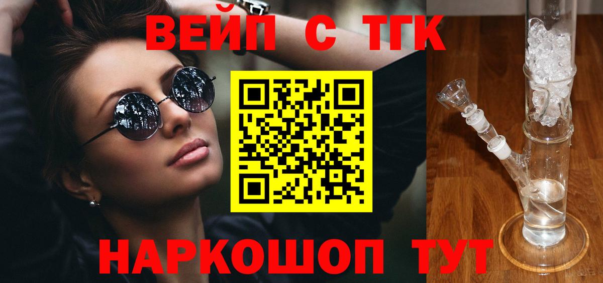 ТГК вейп  Вход с VPN  Архангельск 