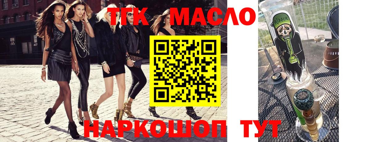 Дистиллят ТГК гашишное масло Архангельск